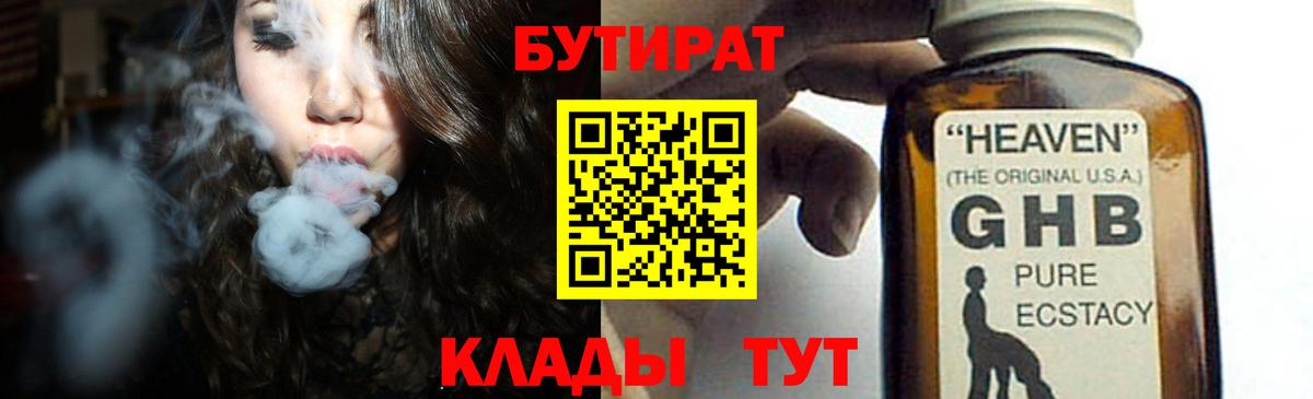 Бутират BDO 33%  Вход с VPN  Бутират  Трёхгорный 