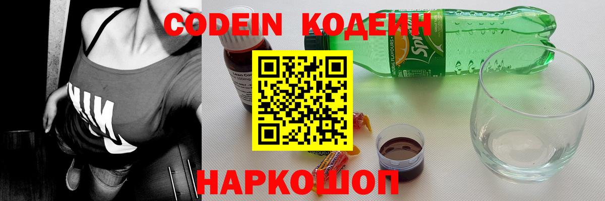 Трёхгорный  Кодеин Purple Drank  Вход с VPN  Кодеин Purple Drank 