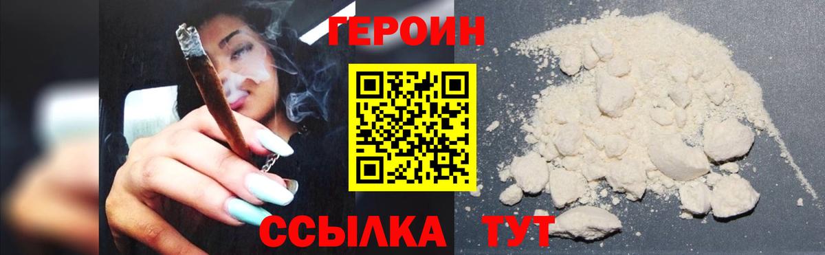 Героин герыч Трёхгорный