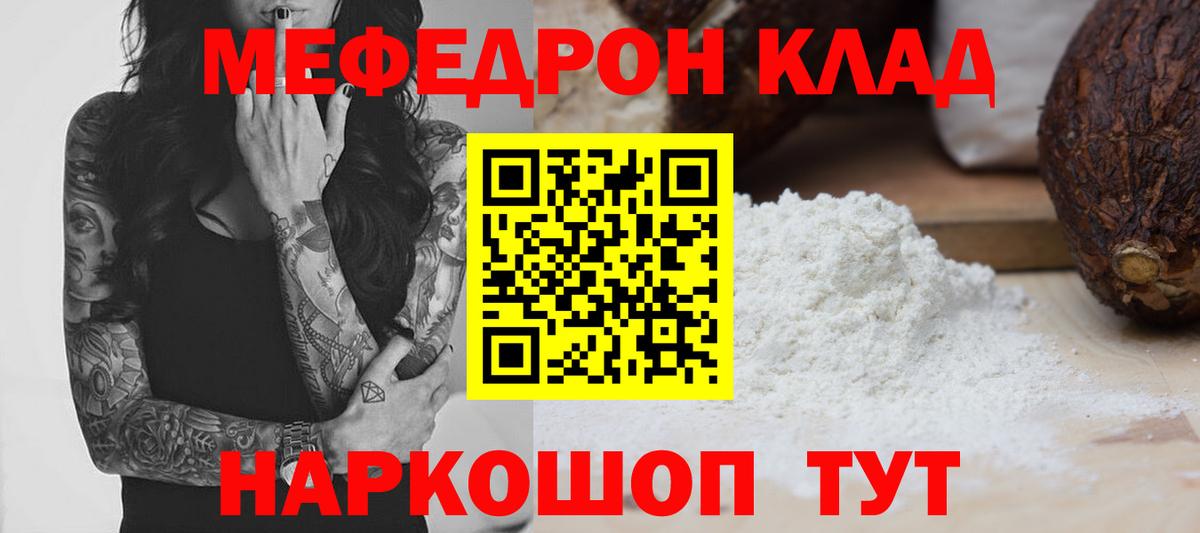 Мефедрон  МЕФ кристаллы  Вход с VPN  Трёхгорный  МЕФ мука  Меф 