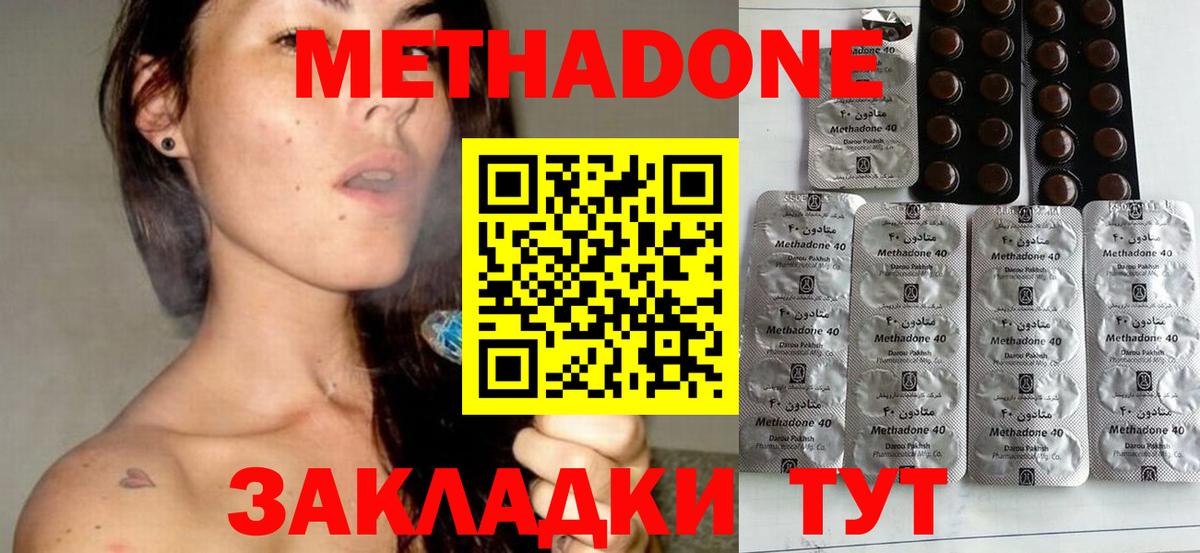 Метадон мёд  Вход с VPN  Трёхгорный  МЕТАДОН methadone 