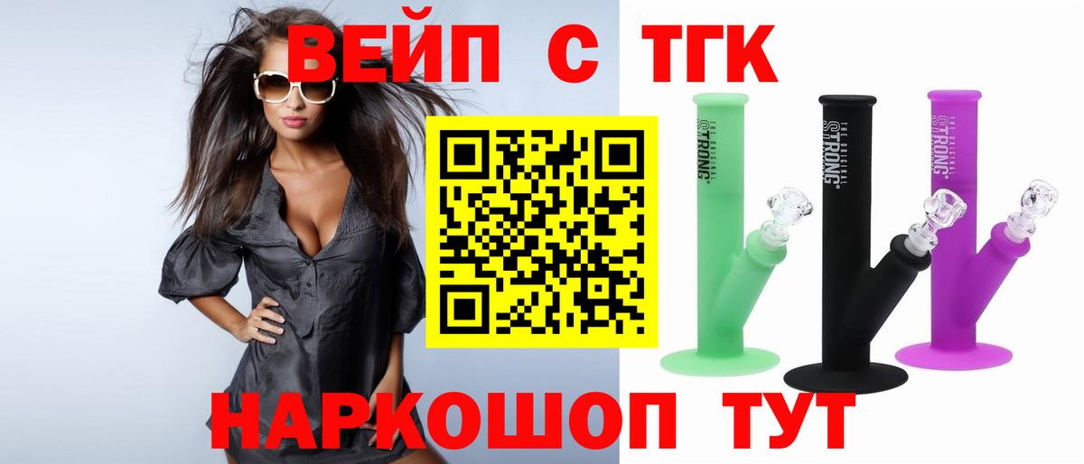 Трёхгорный  Дистиллят ТГК Wax  Вход с VPN  Дистиллят ТГК вейп с тгк 